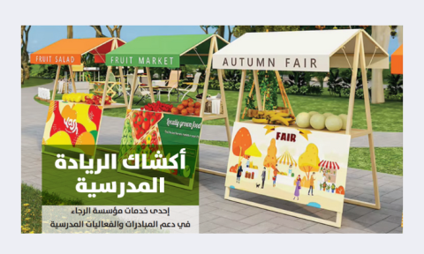 الرجاء